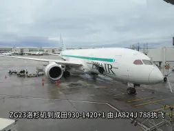 Download Video: 美日200刀真经济舱免费WIFI|Zipair洛杉矶-成田ZG23 LAX-NRT Pocket3首试