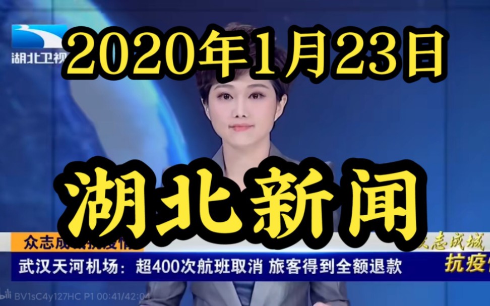 [图]【2020年1月23日】【湖北新闻】10时起，武汉开始封城 全城交通暂停运营，机场、火车站离汉关闭 武汉封城