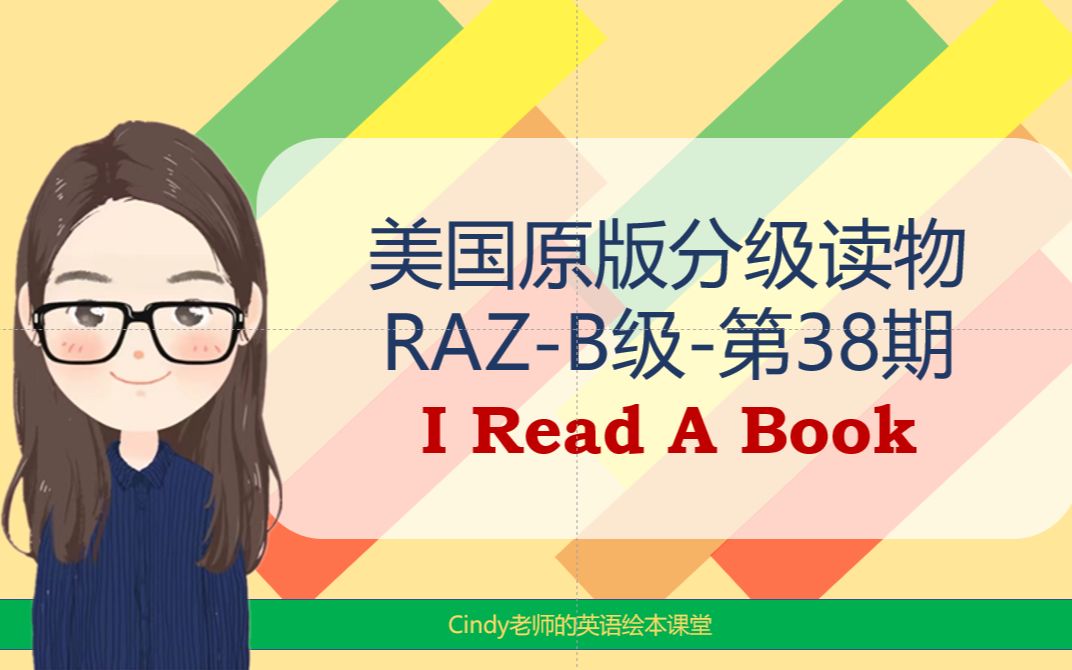 [图]美国原版分级读物-RAZ-B-38-I Read A Book