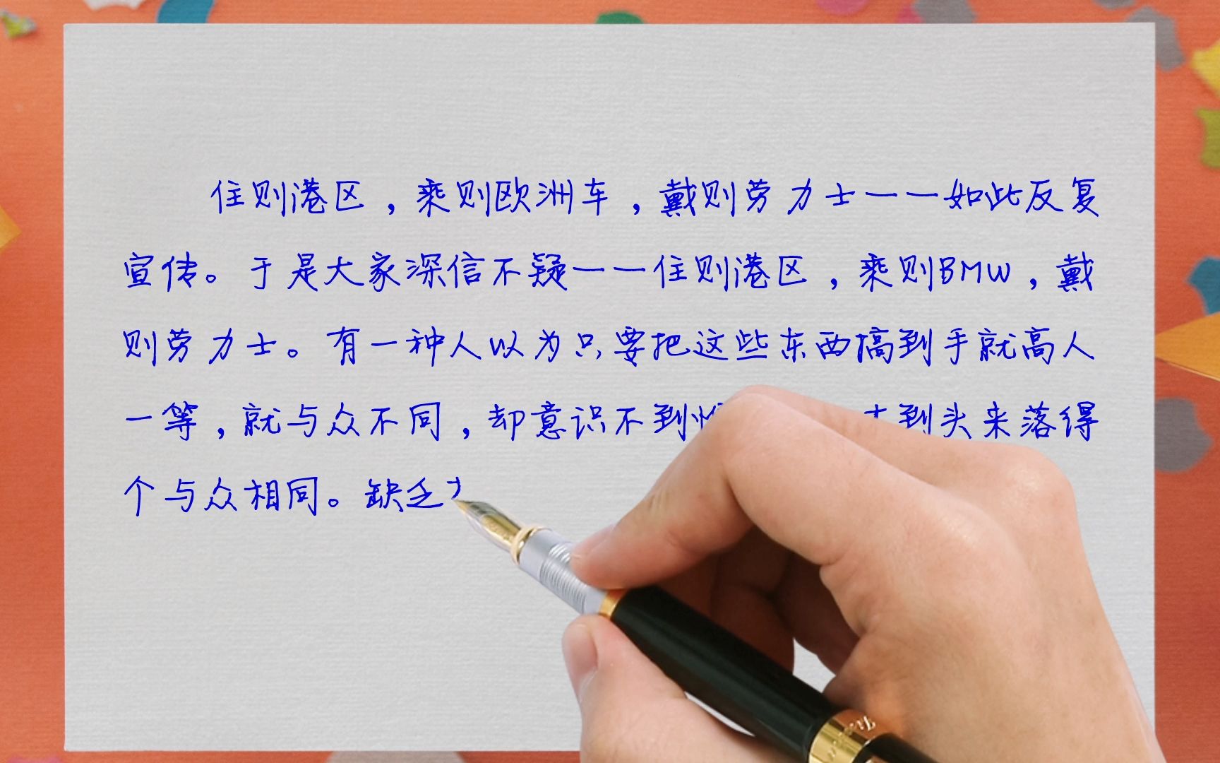 [图]村上春树：必要性这玩意儿不是自然而然产生的，而是如此人为地捏造出来的