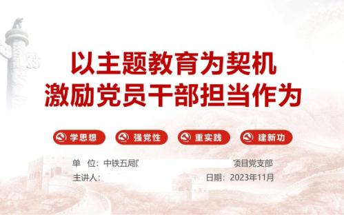 【主题教育】党课讲义以主题教育为契机 激励党员干部担当作为哔哩哔哩bilibili