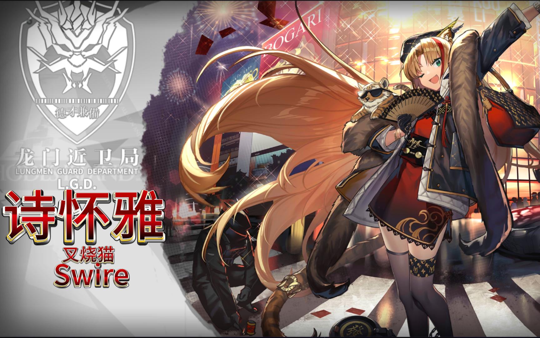 【明日方舟·悖论模拟】诗怀雅:我可以不用,但不能没有.