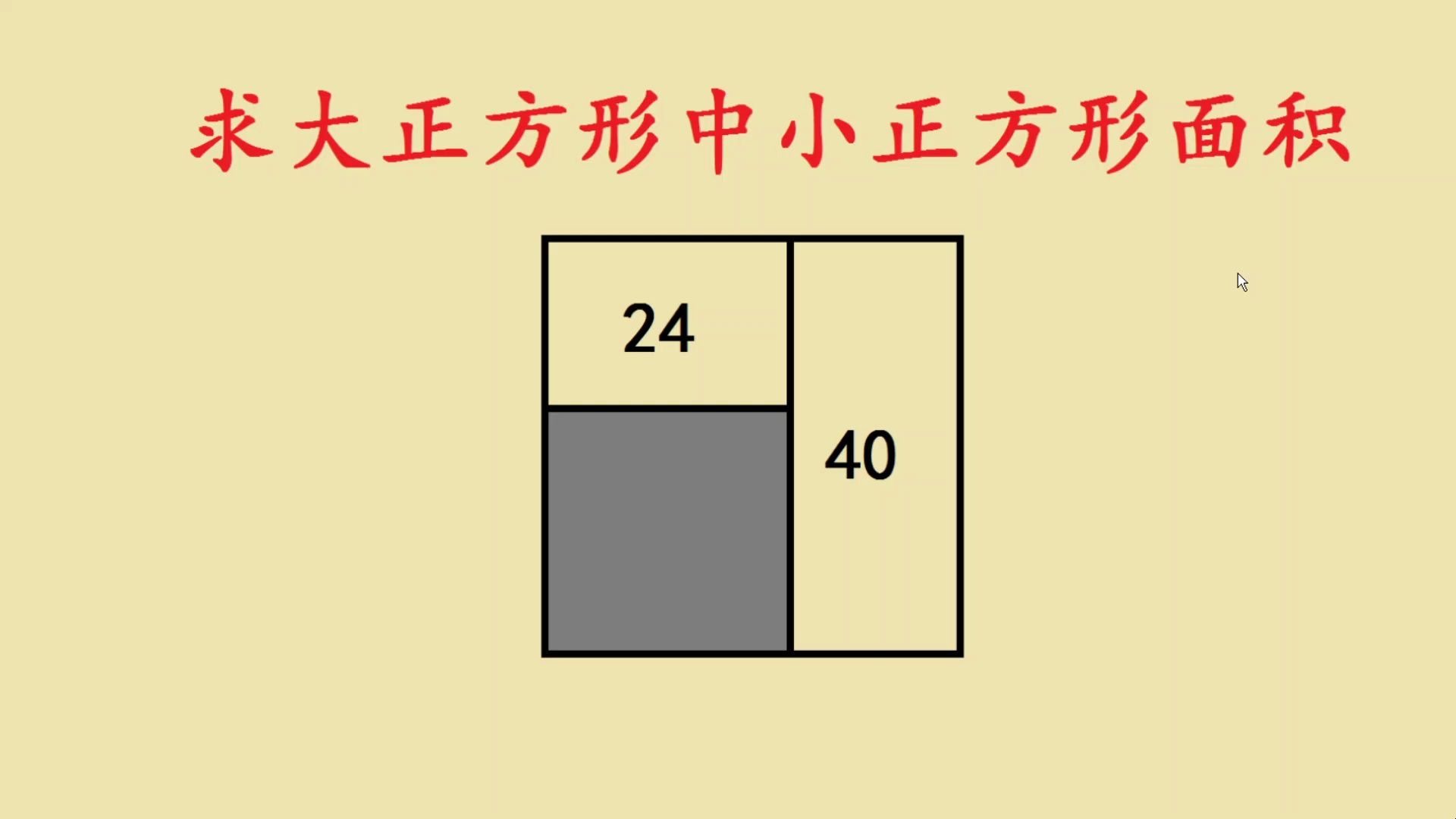三年级,求面积,会的学生并不多