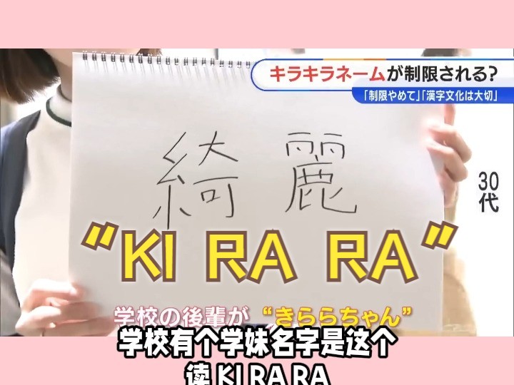 日本将限制人们起“闪亮名字”,过于离谱的名字无法注册户籍哔哩哔哩bilibili