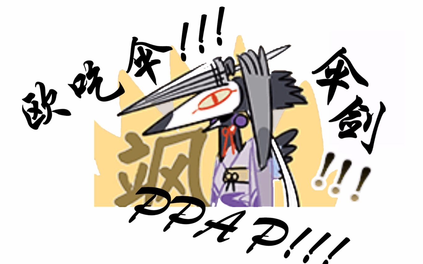 决战平安京逢魔姑获鸟带飞