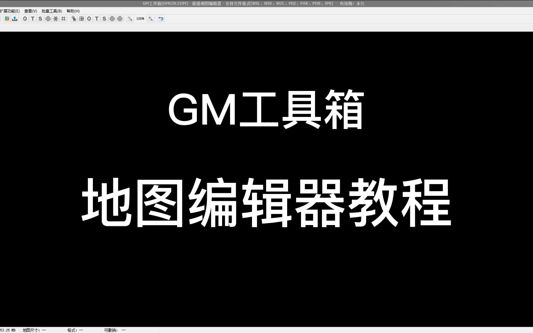 [图]GM工具箱PAK传奇高清不卡地图编辑器