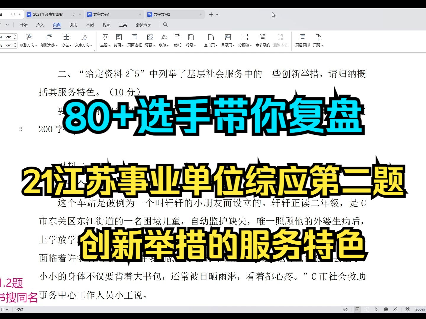 2021江苏事业单位综应第二题 创新举措的服务特色哔哩哔哩bilibili