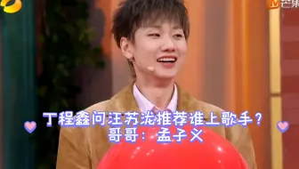 【肆义汪为】“有一种踏实是你口中喊我名字”，孟姐不在现场，但是在哥哥口中哈哈哈哈，兄妹俩友谊长存