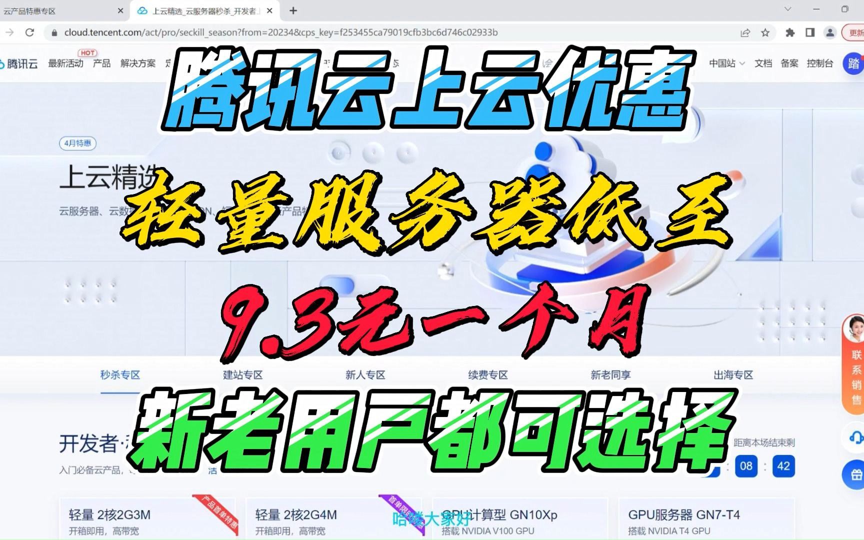 四月份腾讯云服务器特惠来袭轻量应用服务器低至9元一个月,且老用户也可以享受新人优惠!哔哩哔哩bilibili