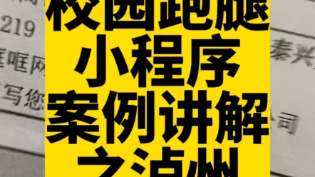 校园跑腿小程序是一款较为综合的校园创业小程序,支持跑腿,二手,表白墙发帖,商家外卖,校园加盟等功能.#校园跑腿小程序 #校园跑腿平台哔哩哔哩...