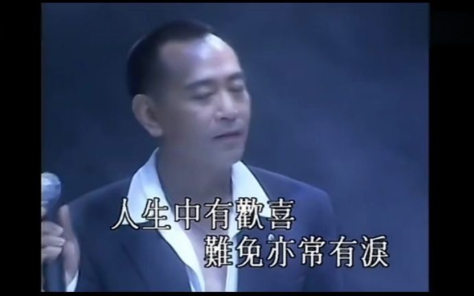 [图]狮子山下(1998顾嘉辉黄霑真友情演唱会)粤语经典歌曲现场版MV-罗文