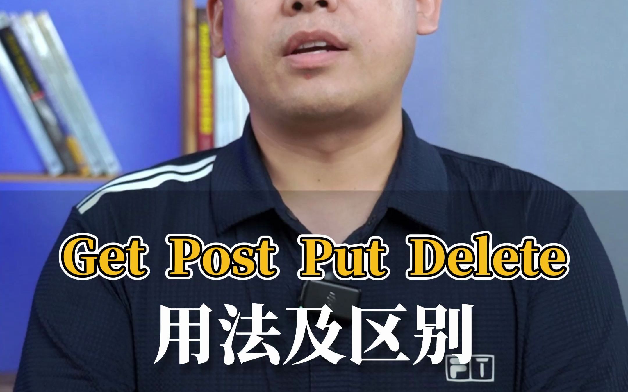 get、post、put、delete的用法及区别!哔哩哔哩bilibili