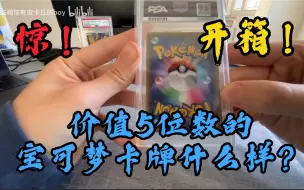 Descargar video: 【PTCG】宝可梦卡牌价值五位数的快递开箱！！