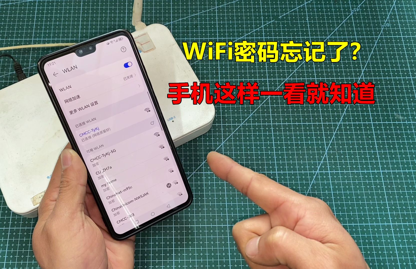 wifi密码忘记了怎么办?教你3个好方法,用手机一看就知道