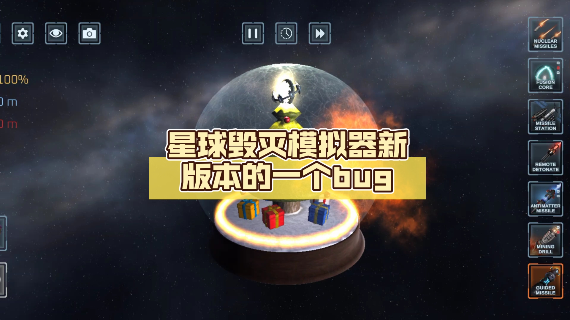 行星模拟器最新版本