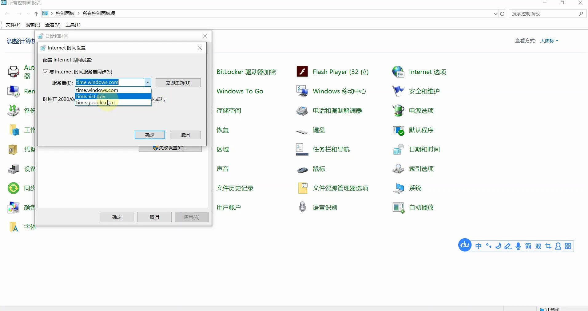 win10 NTP(网络时间协议)时间同步客户端的设置
