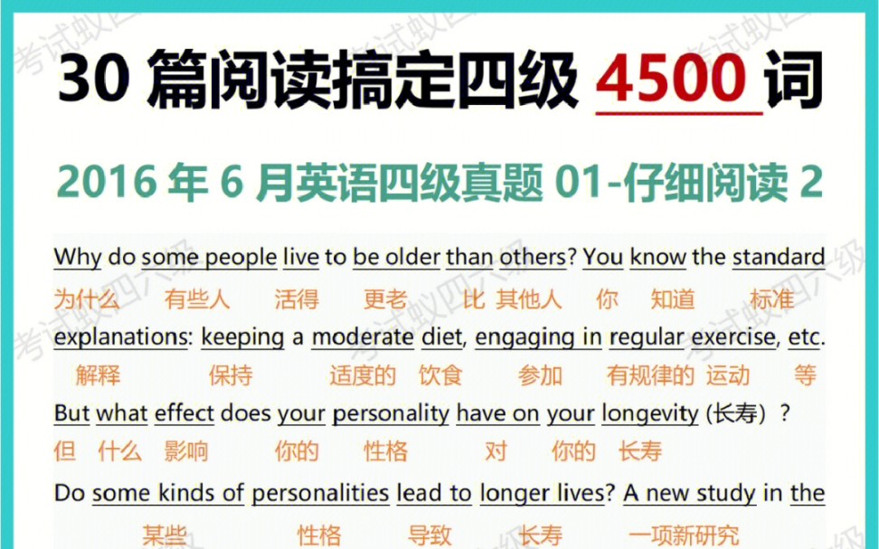 [图](寒假逆袭)30篇阅读搞定四级4500词|四级真题带背单词Day2✅