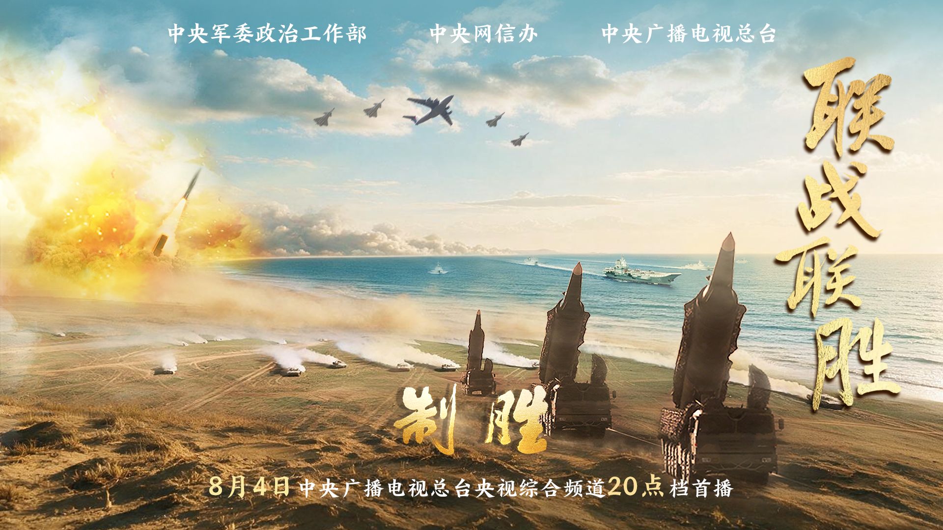 《制胜》第六集《联战联胜》