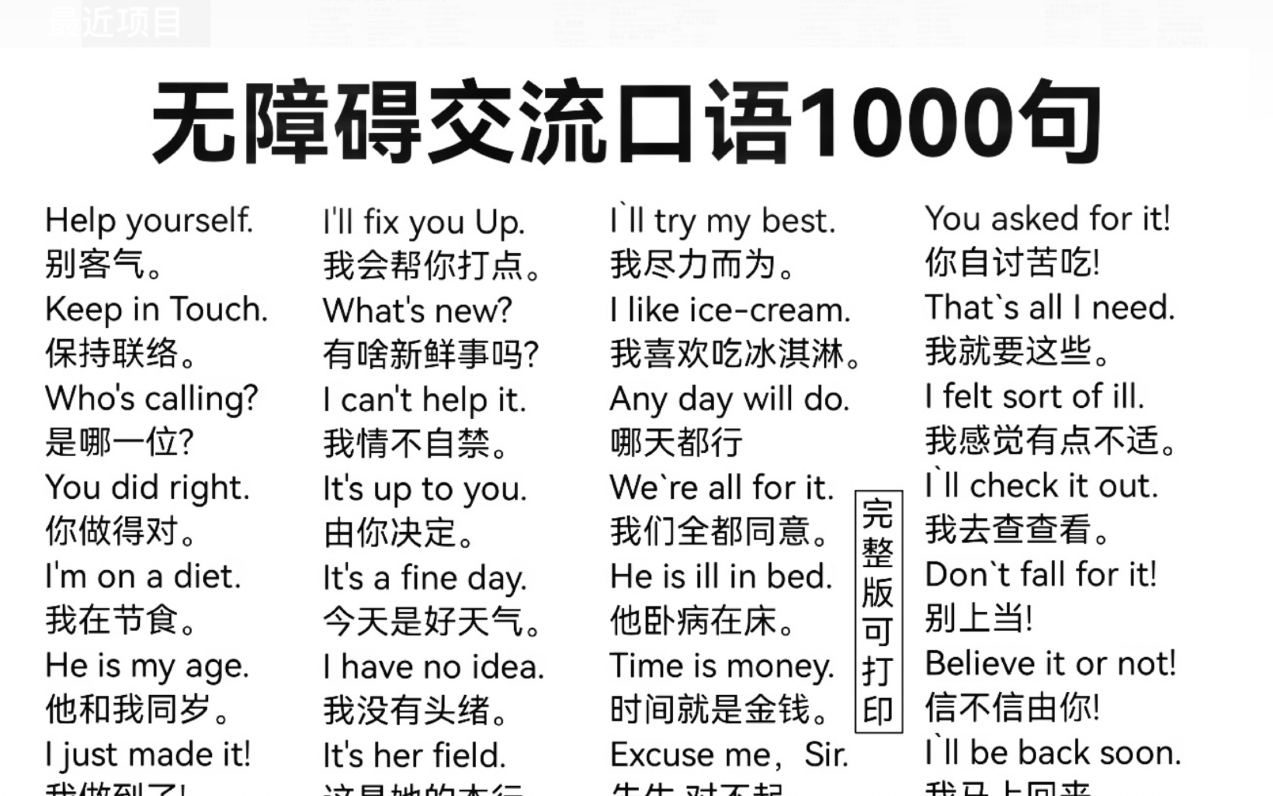 [图]张口就来！1000句实用口语！摆脱哑巴英语！