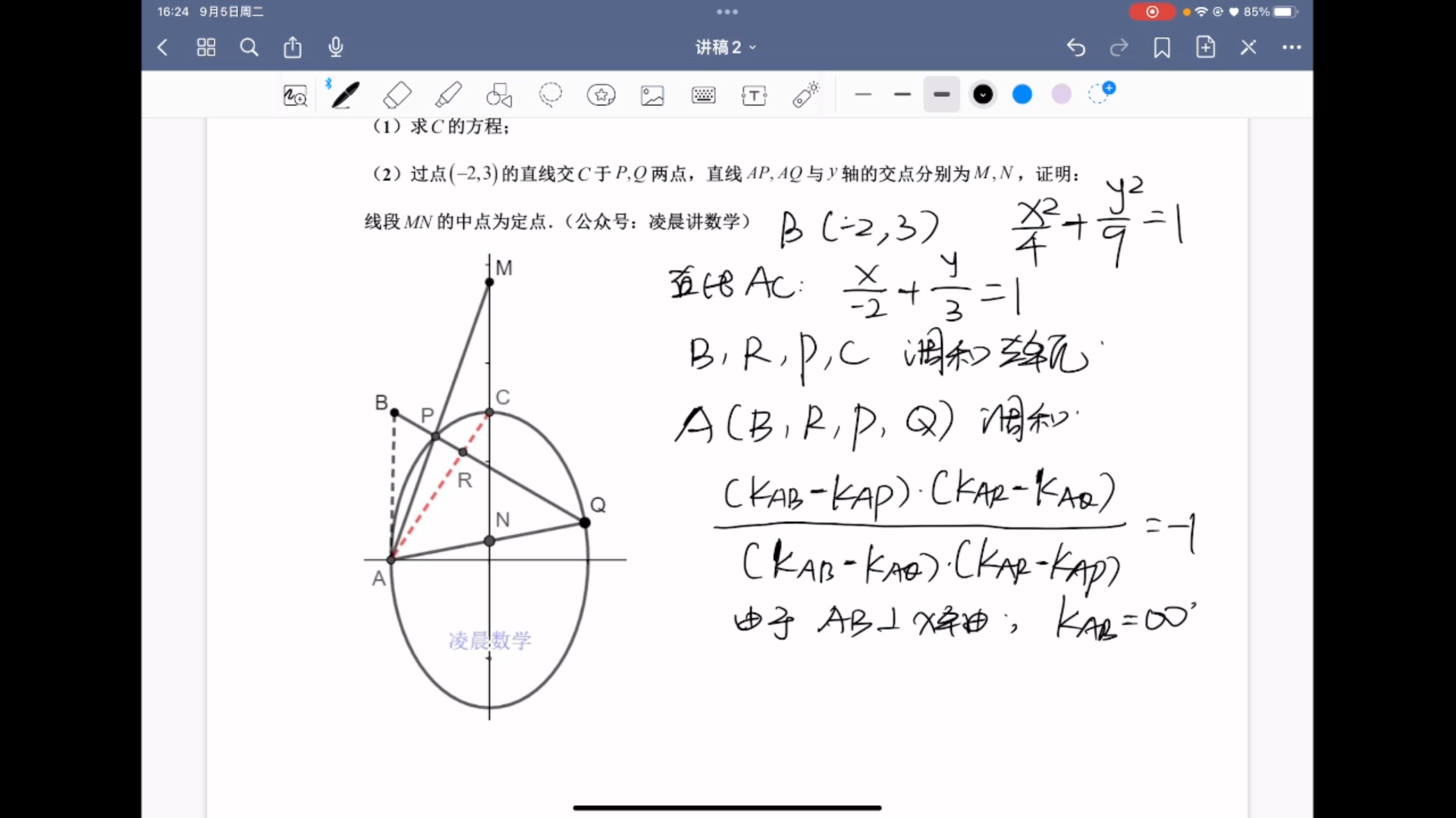 调和线束的斜率公式及应用哔哩哔哩bilibili