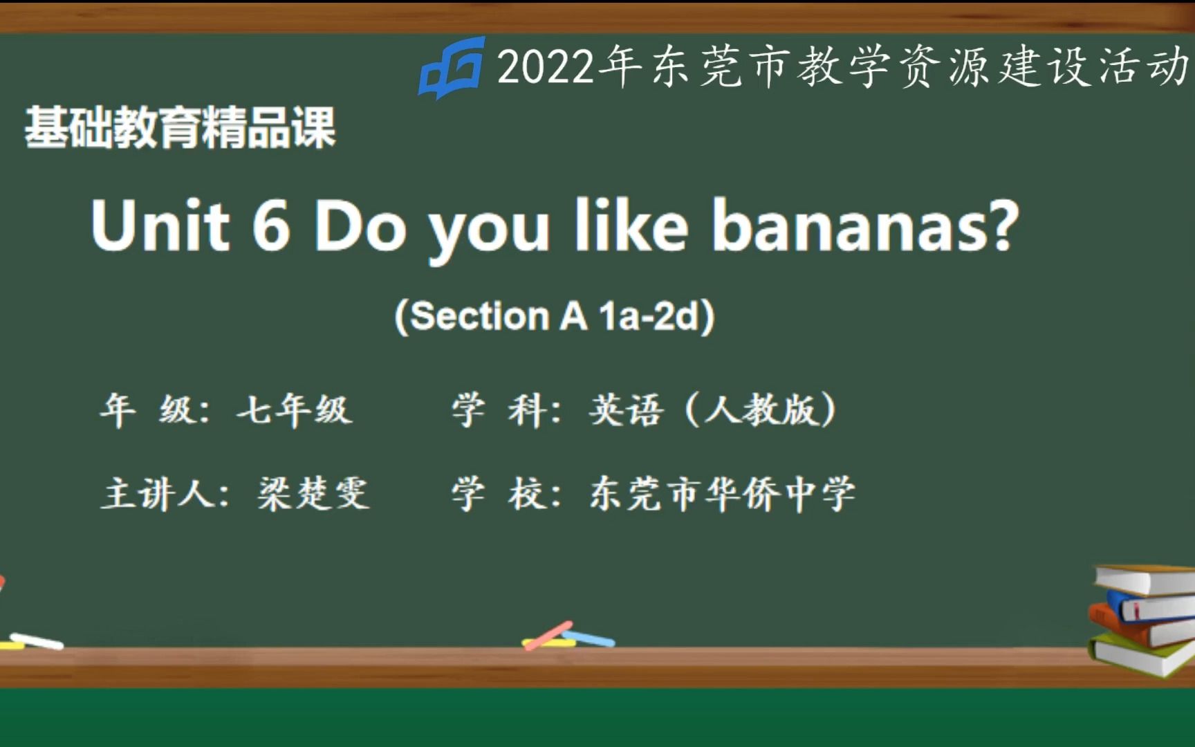 基础教育精品课 人教版英语七年级上册Unit 6 Do you like bananas? Section A 2022年东莞市教学资源建设活动哔哩哔哩bilibili