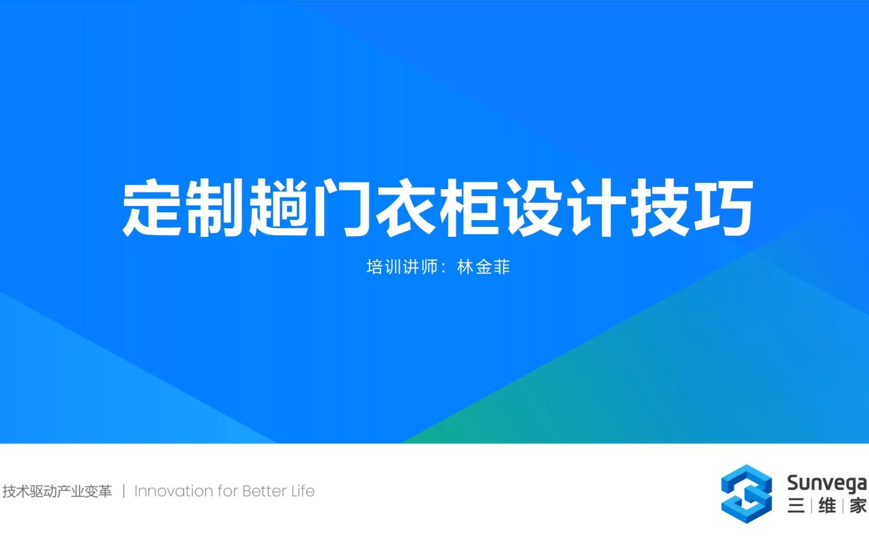 三维家软件教程 定制趟门衣柜设计技巧【2023年最新版】哔哩哔哩bilibili