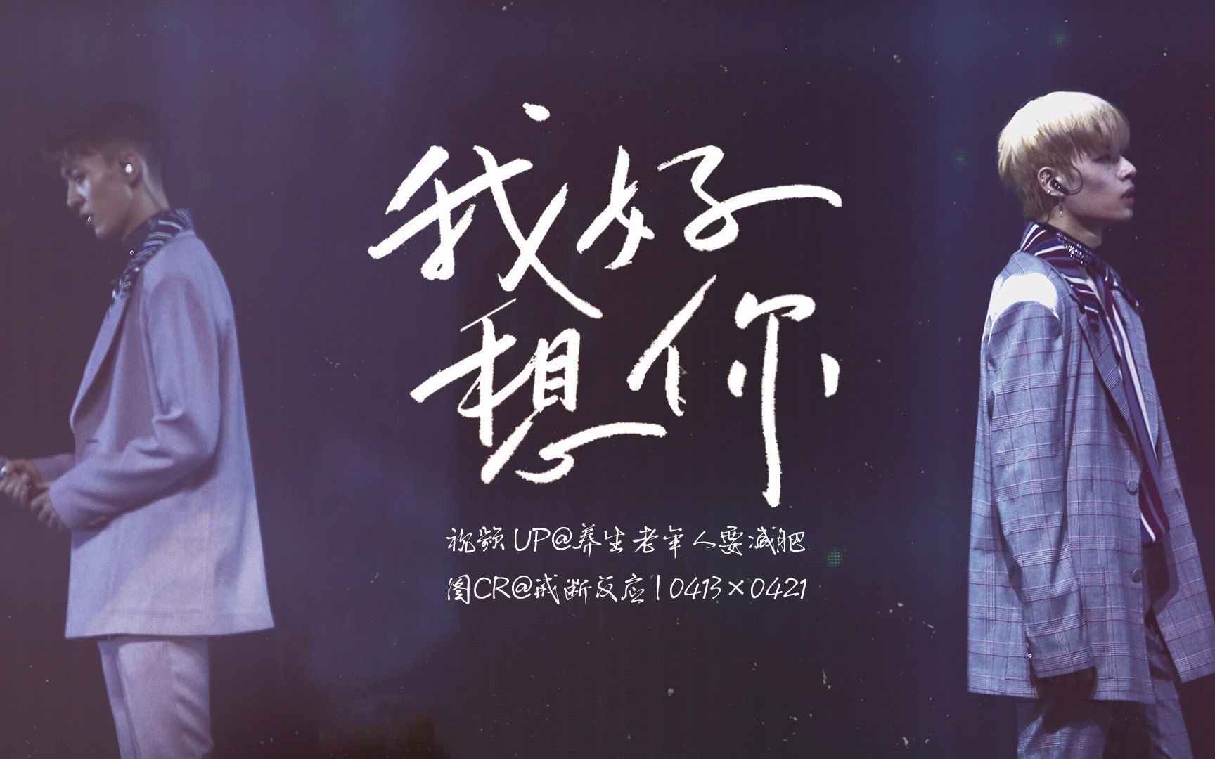 【卜洋】我好想你bgm苏打绿_哔哩哔哩_bilibili