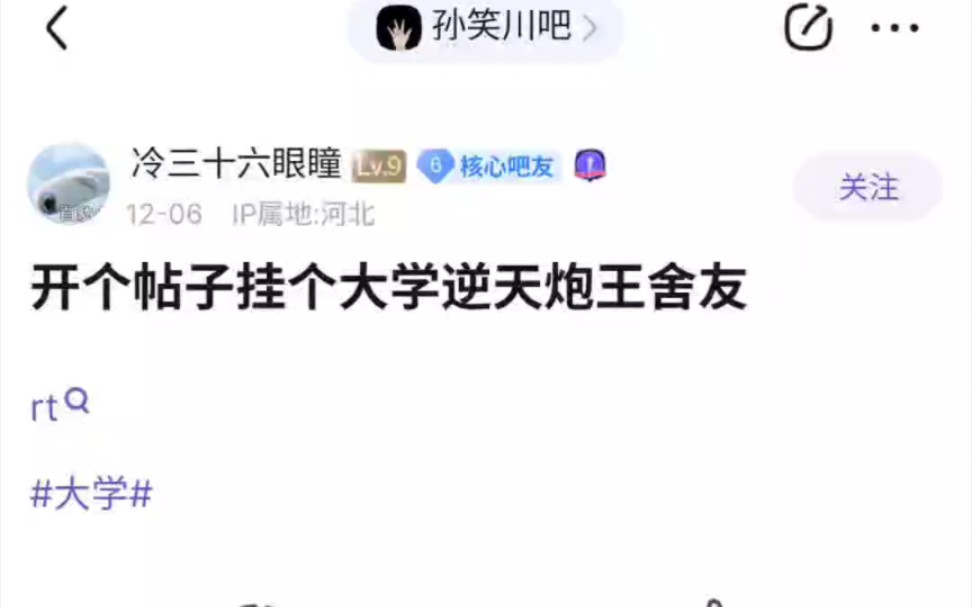 [图]孙吧吐槽逆天炮王室友  TT×300的狠人