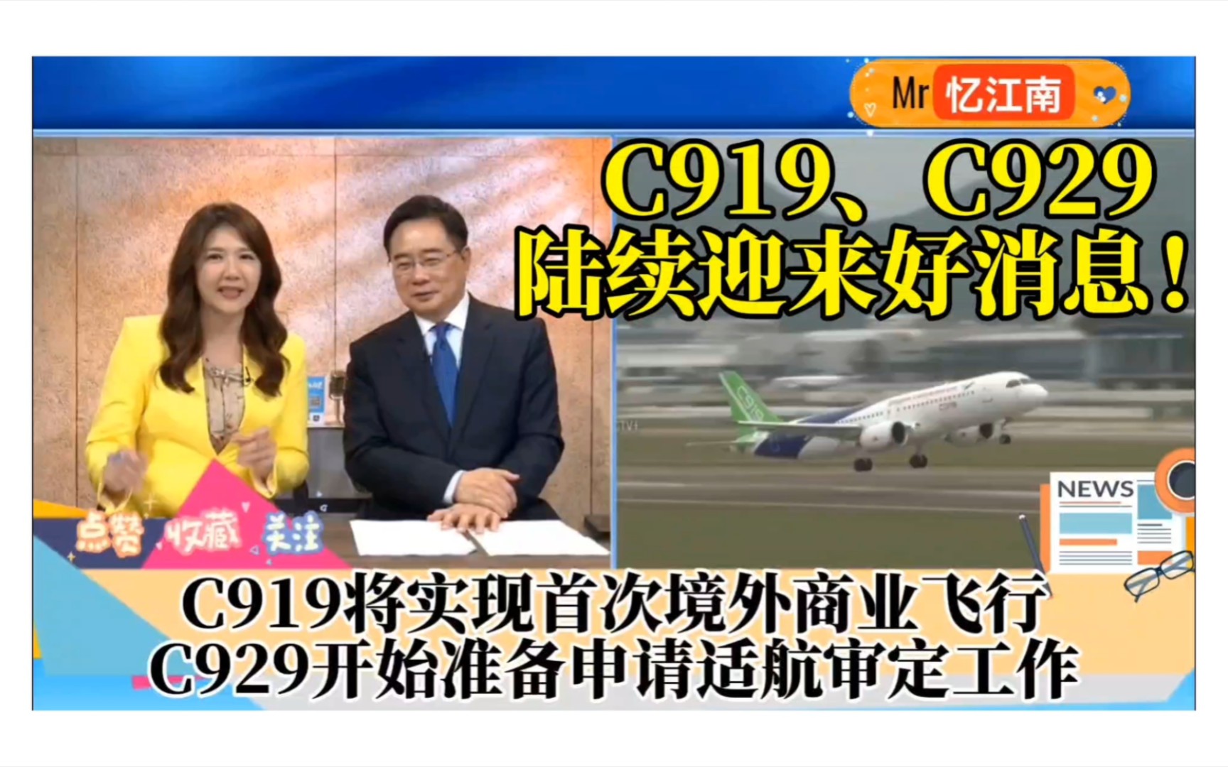 台媒:C919将实现首次境外商业飞行,C929开始准备申请适航审定工作!哔哩哔哩bilibili