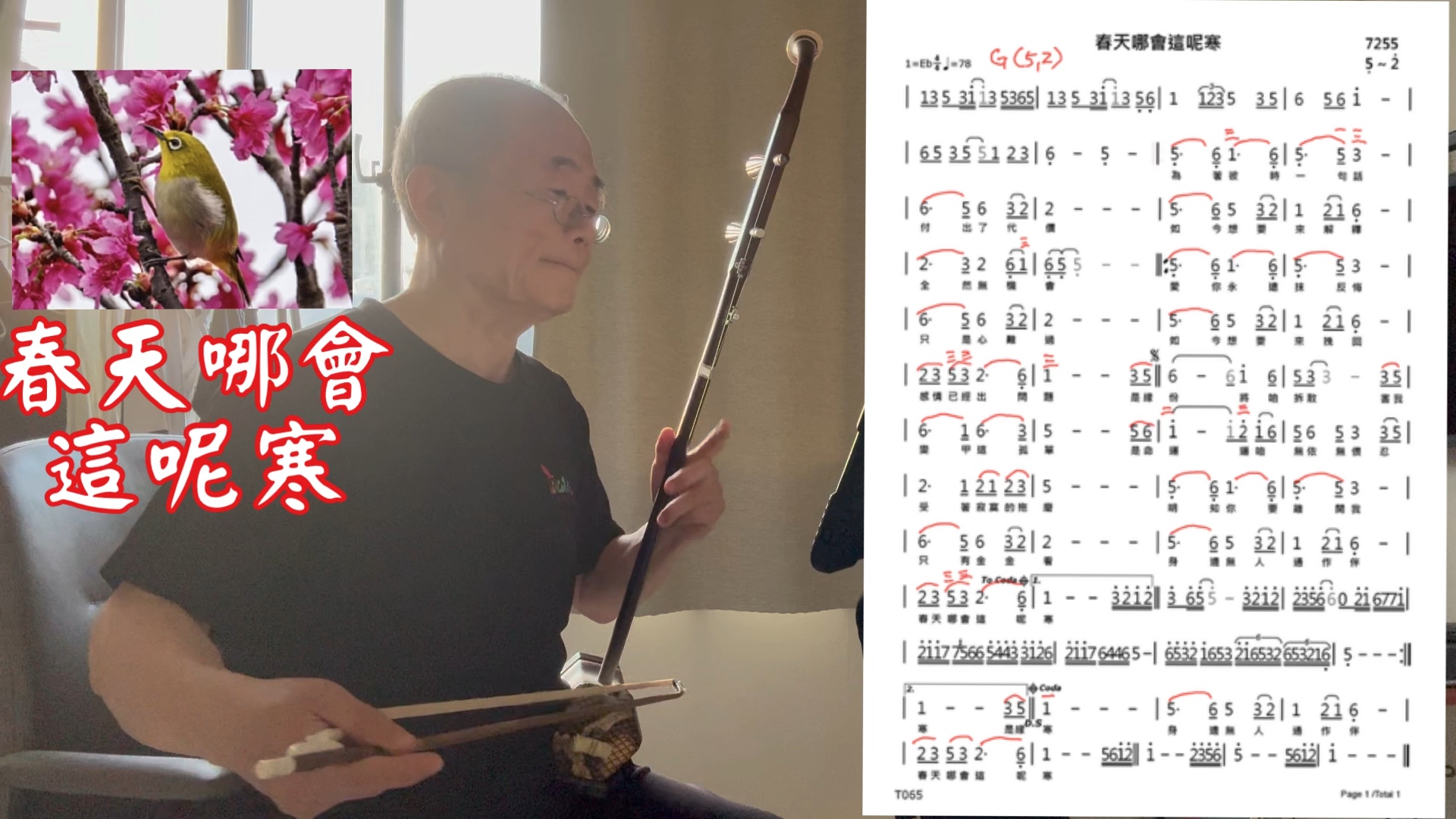 阿舜胡拉「春天哪會這呢寒」g 