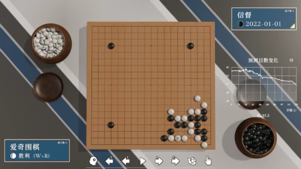 爱奇围棋AI让子对战职业棋手第278集桌游棋牌热门视频