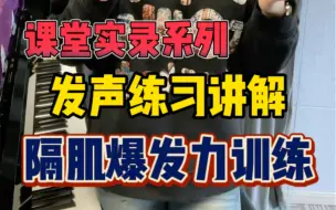 Tải video: 横隔肌的爆发体会起来感觉难吗？