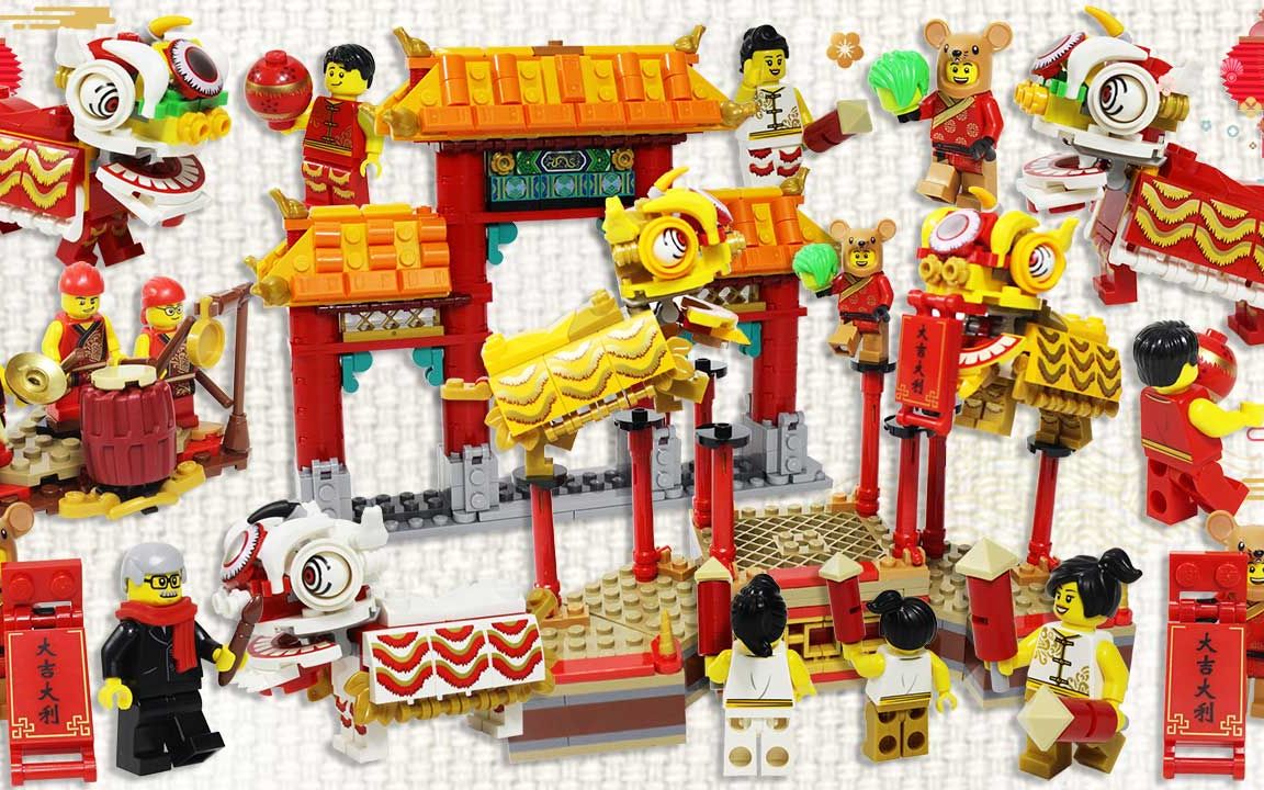 乐高LEGO中国年舞狮 祝2020新年快乐鼠年大吉 鳕鱼乐园哔哩哔哩bilibili