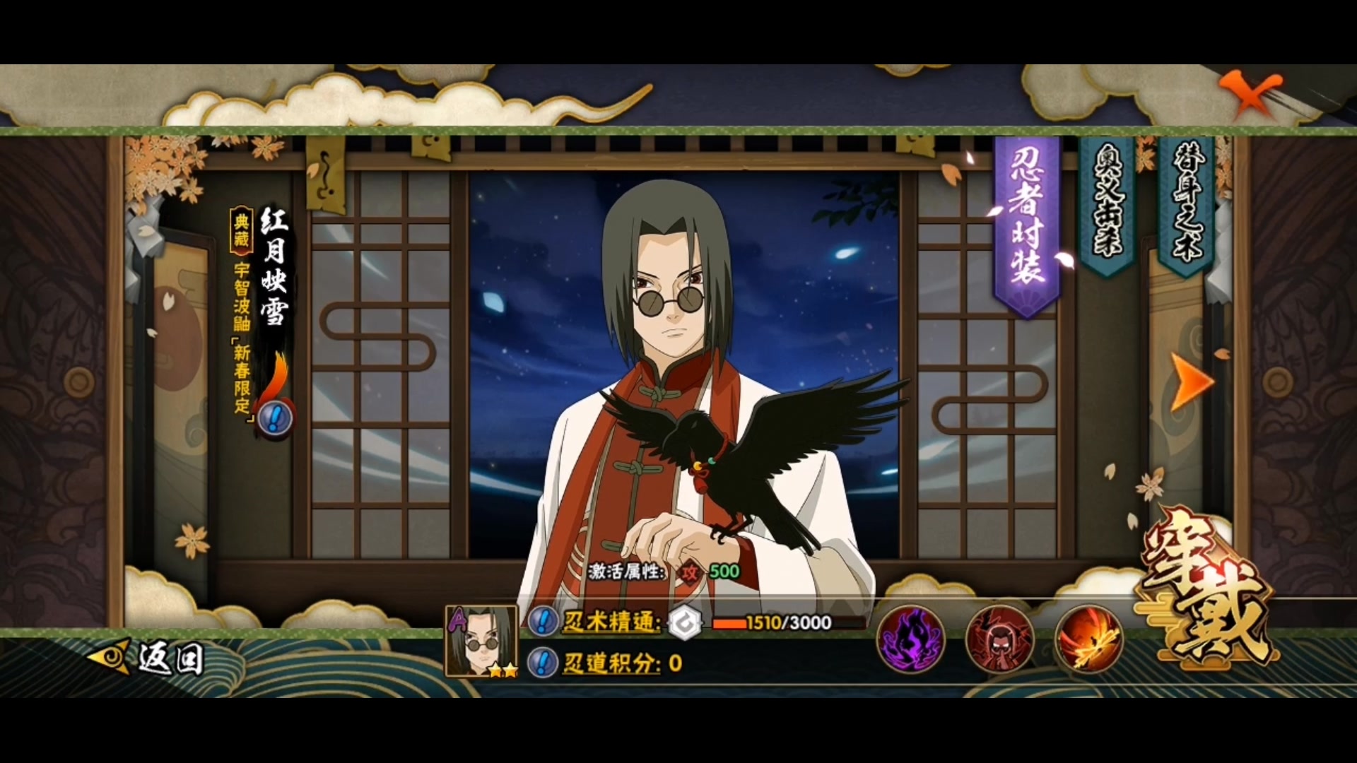 火影忍者手游宇智波鼬新春限定典藏时装红月映雪