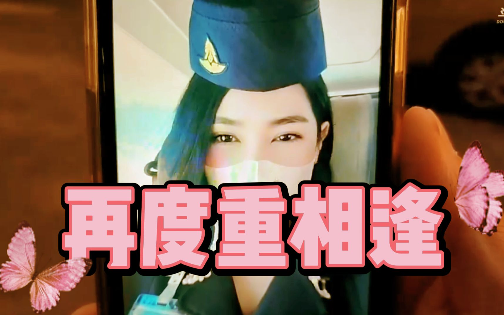 《再度重相逢》MV—叶子户外(斗鱼)哔哩哔哩bilibili