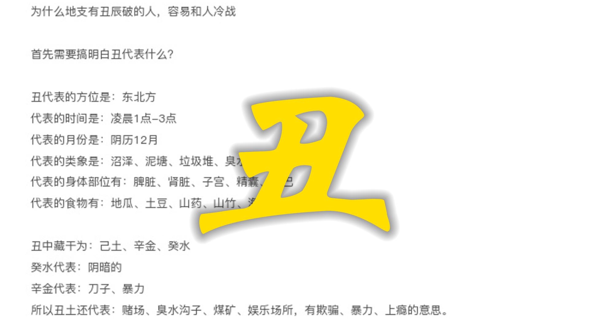 为什么地支有丑的人,喜欢藏私房钱? 为什么地支有#寅丑暗合 的人,容易违反纪律? 为什么地支有#丑午穿 的人,容易妇人之仁?哔哩哔哩bilibili