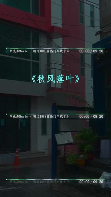 无声无息秋风落叶哔哩哔哩bilibili