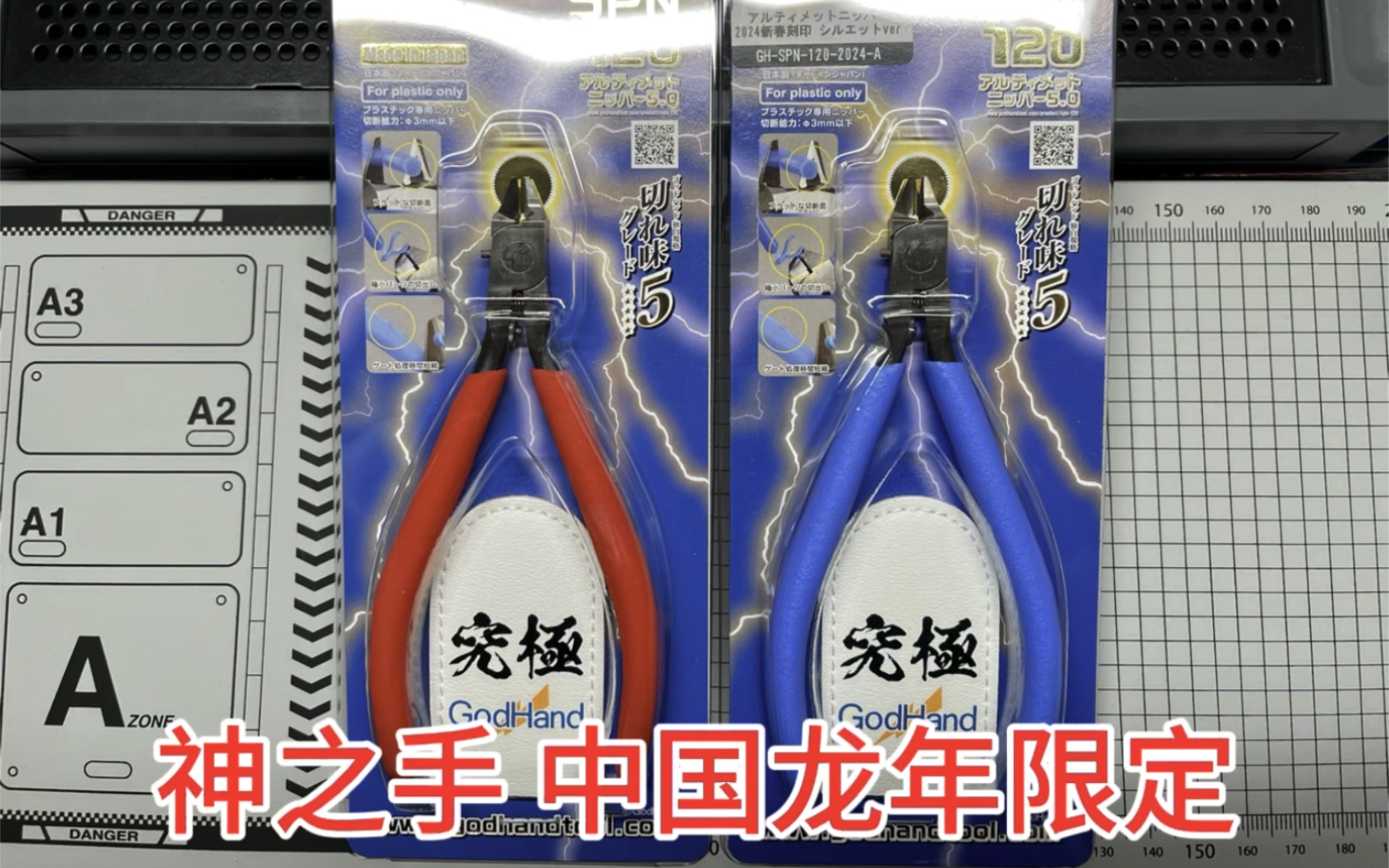 20秒看完神之手2024中国龙年限定剪钳