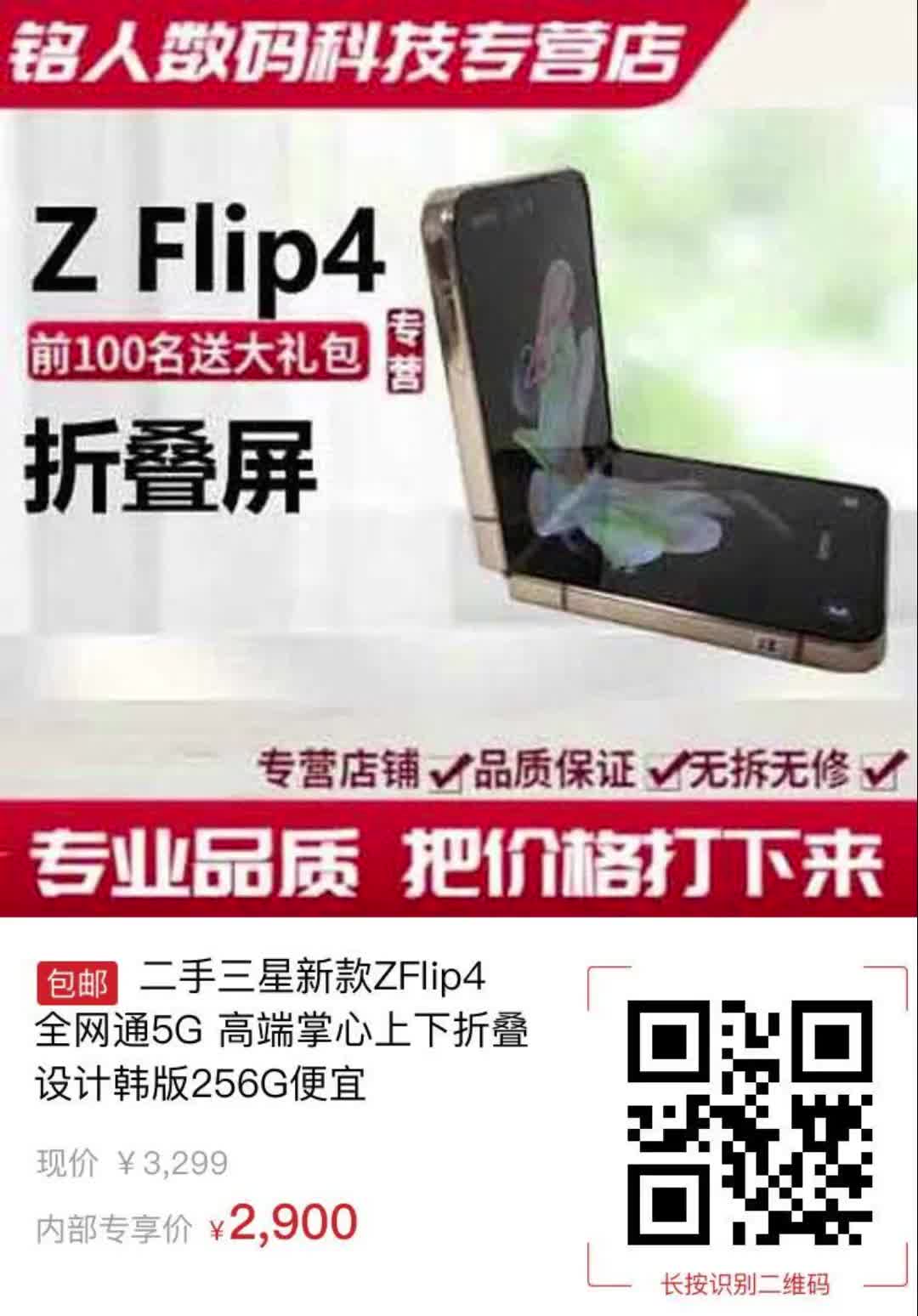 【399元券】二手三星新款ZFlip4 全网通5G 高端掌心上下折叠设计韩版256G便宜4352哔哩哔哩bilibili