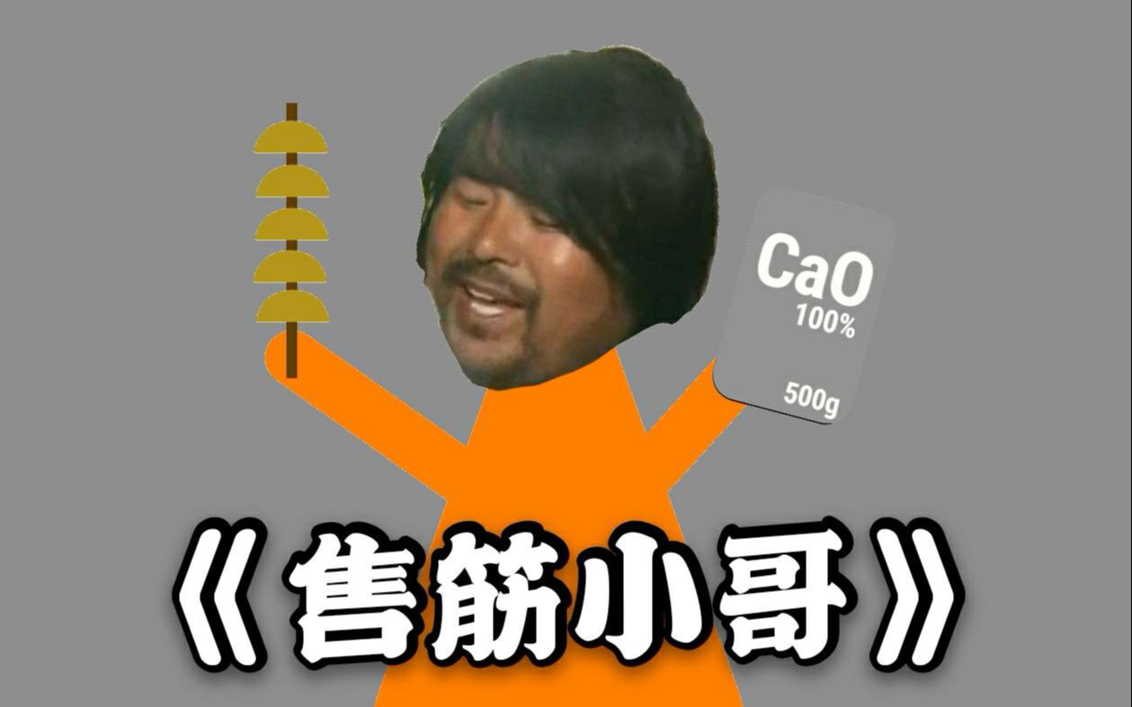 面筋哥售筋小哥售楼小姐手画pv