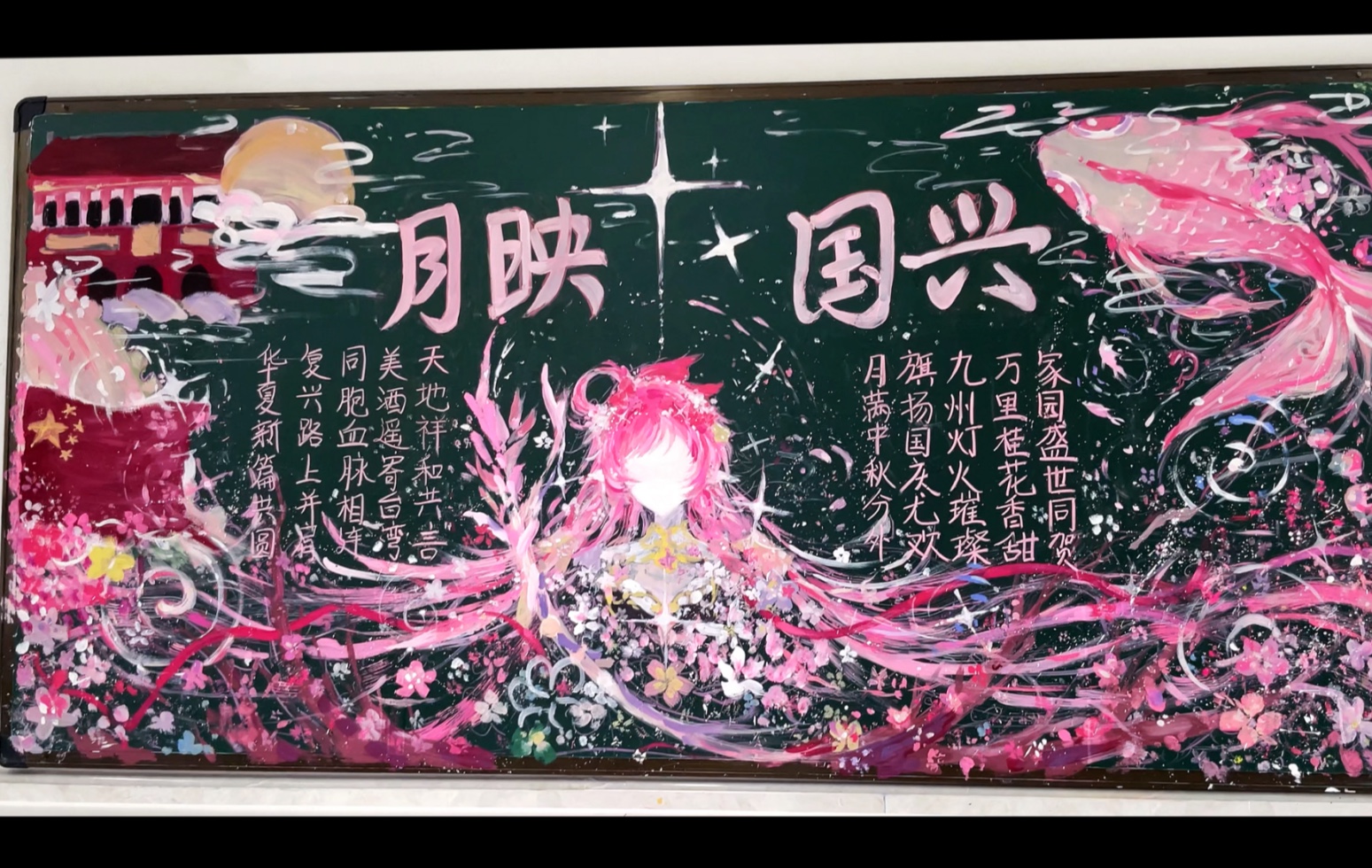 黑板报这期是我定制的爱莉 中秋国庆主题