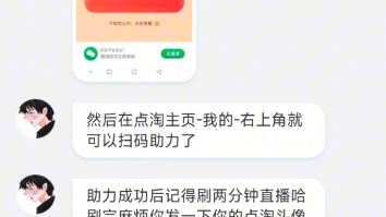 点淘助力骗局哔哩哔哩bilibili