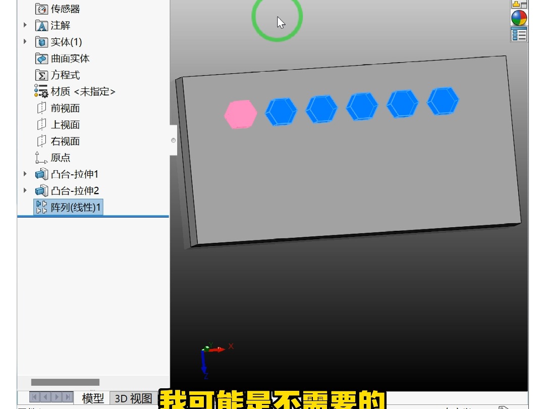 SolidWorks阵列特征如何删除源特征保留阵列特征哔哩哔哩bilibili