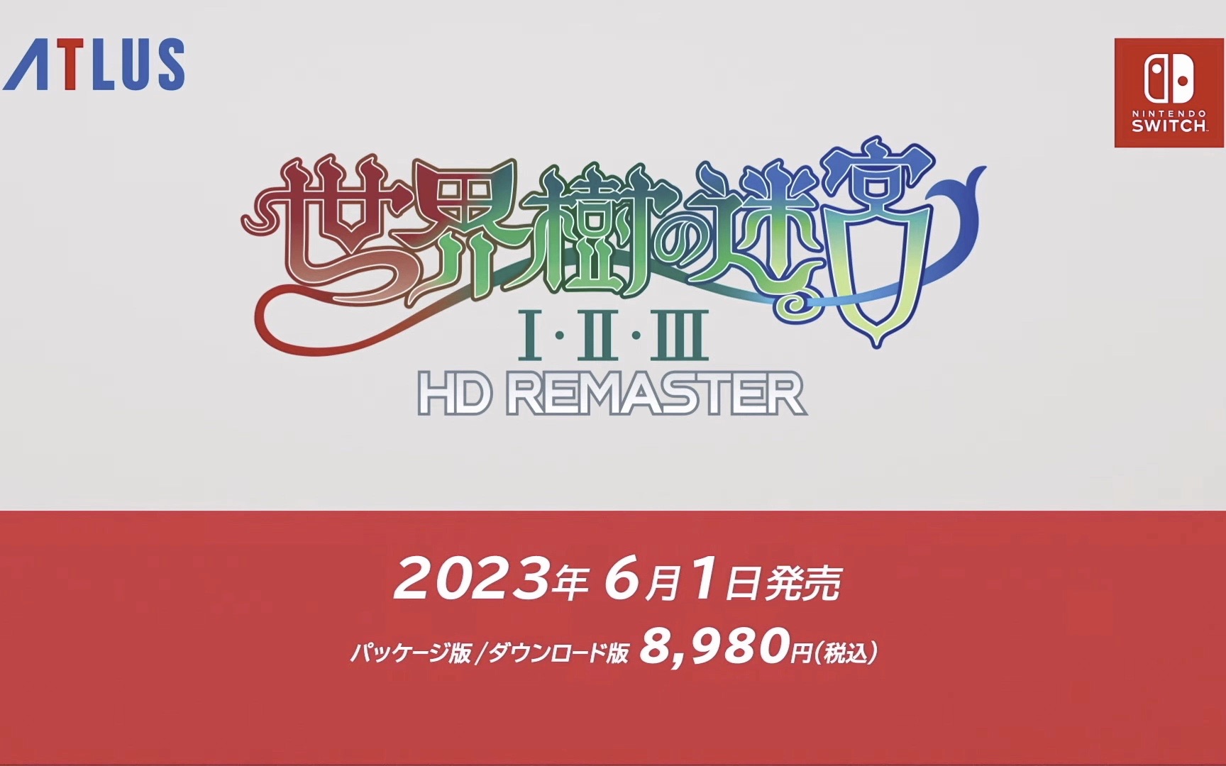 [图]【Nintendo】[2月9日直面会] 世界树迷宫1&2&3 6月1日儿童节发售~