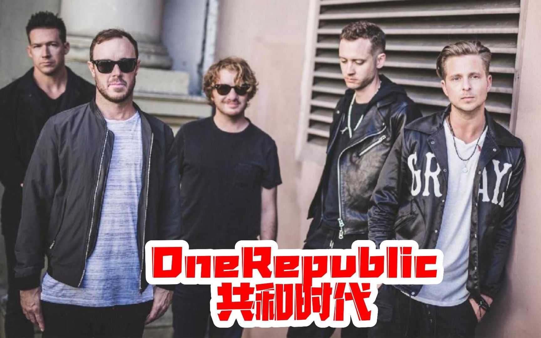 [图]OneRepublic共和时代他们的曲风介于独立摇滚和流行摇滚之间同时又兼具福音摇滚的“力量之美”