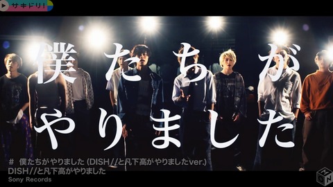 Dish 僕たちがやりましたpv Dish オリジナルver 哔哩哔哩 Dish 僕たちがやりましたpv Dish オリジナルver 哔哩哔哩