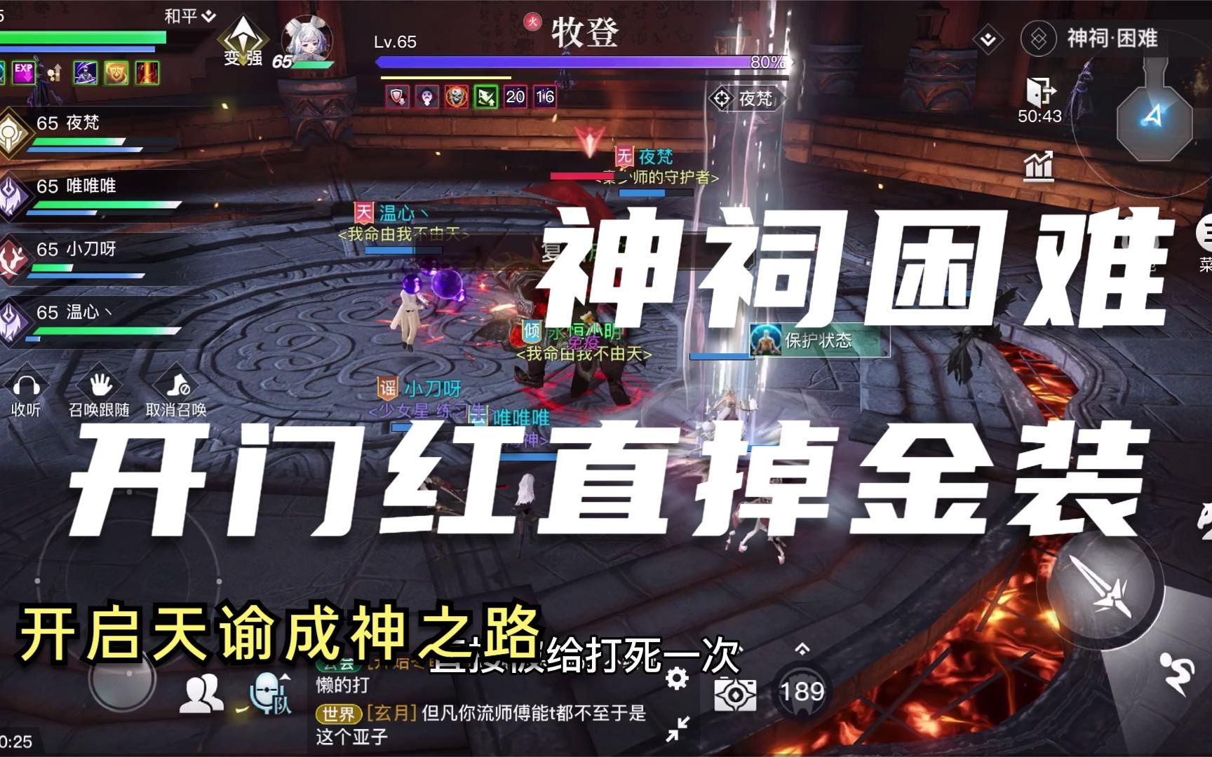 天谕手游神祠困难副本通关开门红直接掉落绝世金装