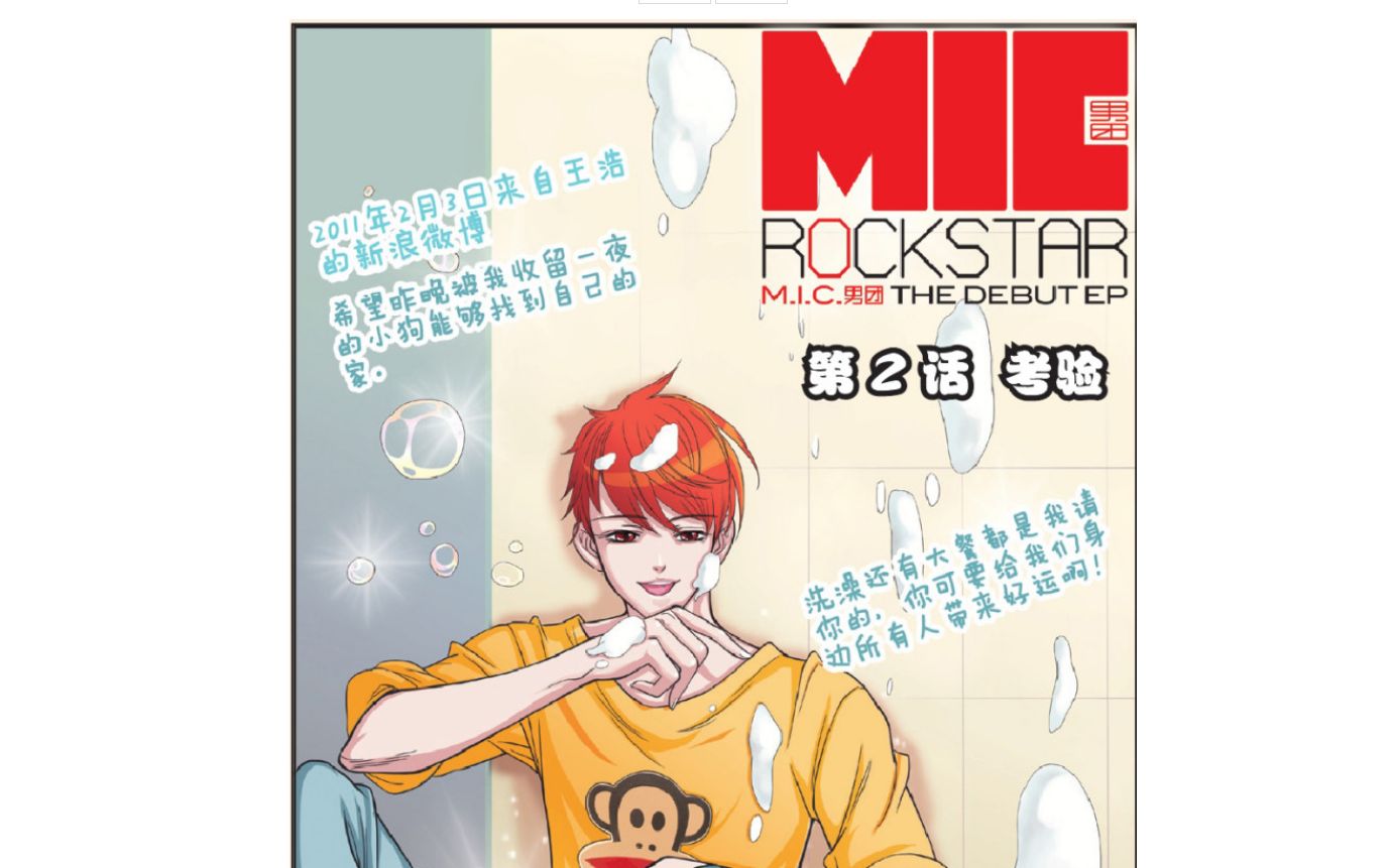 【MIC男团】漫画 2考验哔哩哔哩bilibili