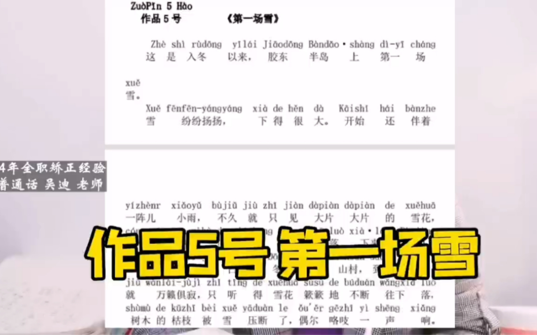 普通话考试文章 第一场雪哔哩哔哩bilibili