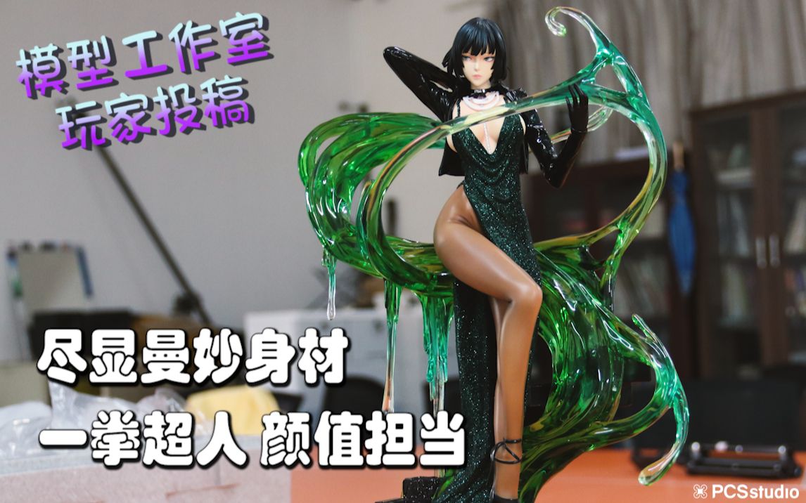 【pcs model/玩家投稿】1/4 oz productions「一拳超人」地狱吹雪 gk